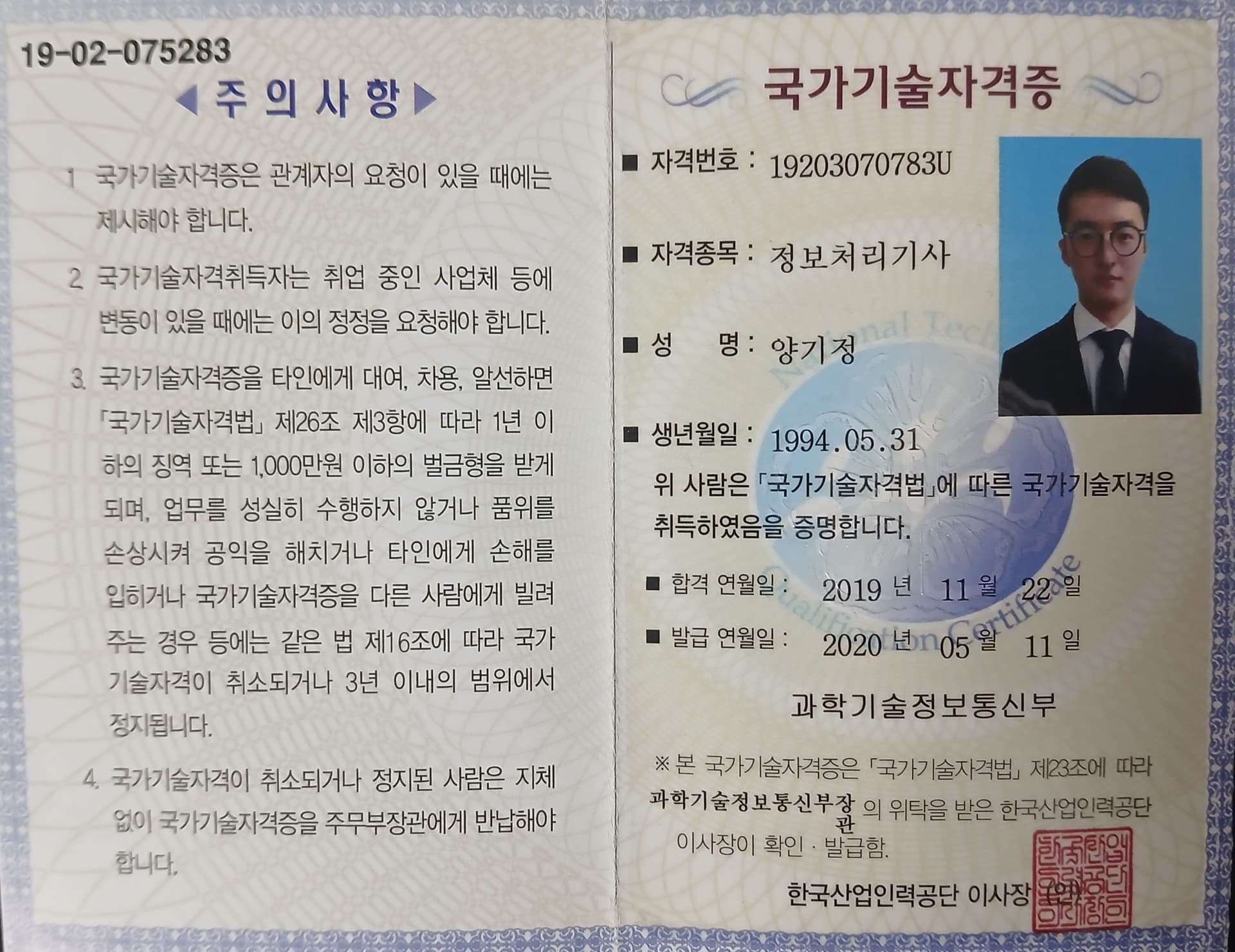 정보처리기사 자격증